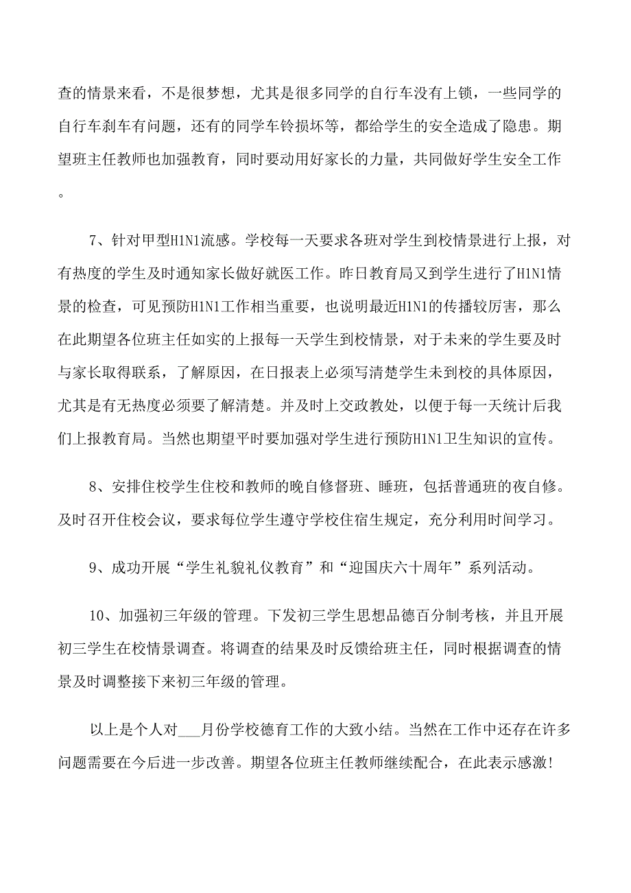 关于月底员工个人评价_第2页