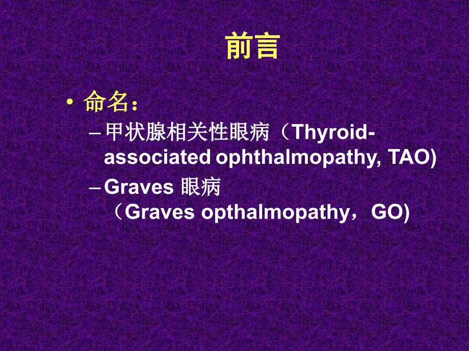 graves眼病PPT课件_第4页