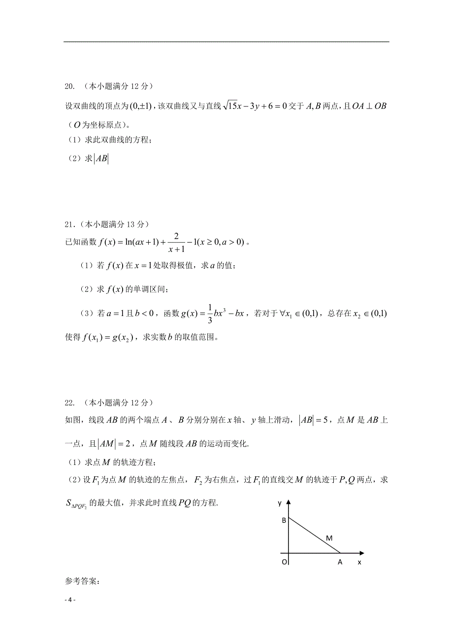 山东省济宁市高二数学3月质检理新人教A版_第4页