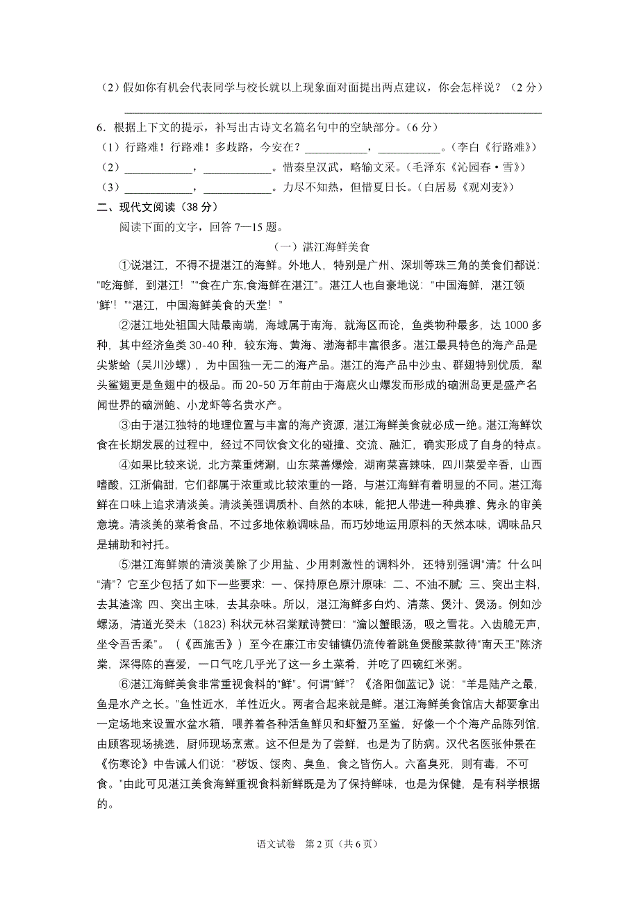 2013年湛江市九年级语文月考试题1.doc_第2页