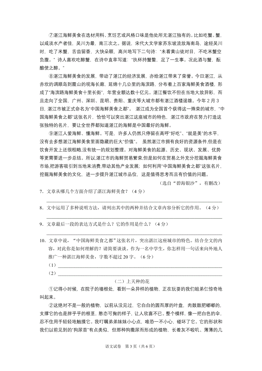 2013年湛江市九年级语文月考试题1.doc_第3页