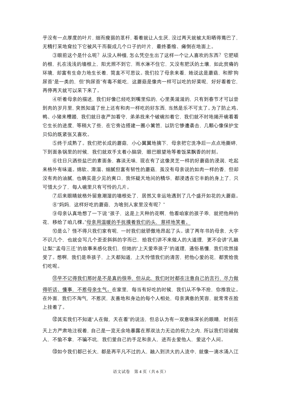 2013年湛江市九年级语文月考试题1.doc_第4页