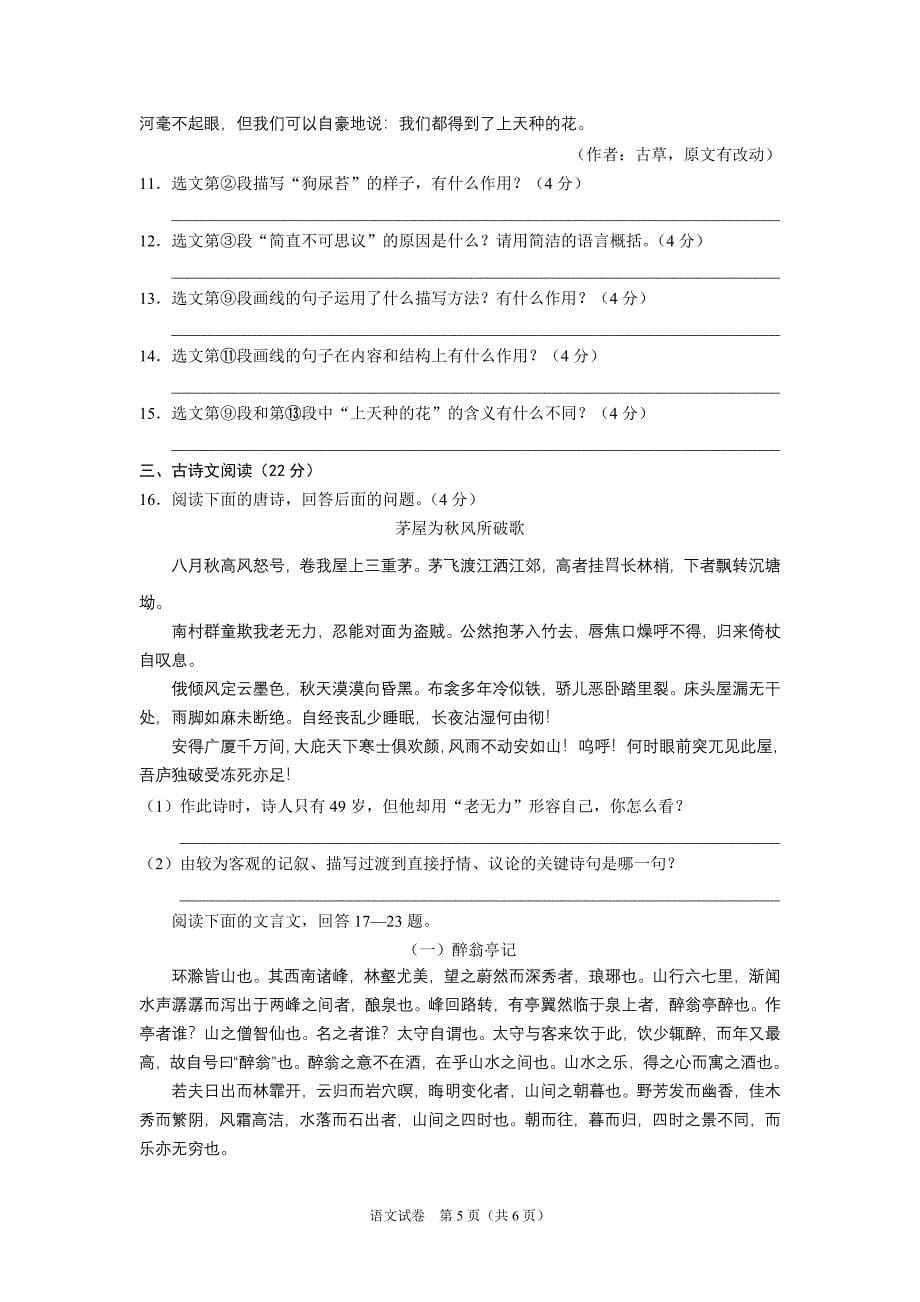 2013年湛江市九年级语文月考试题1.doc_第5页