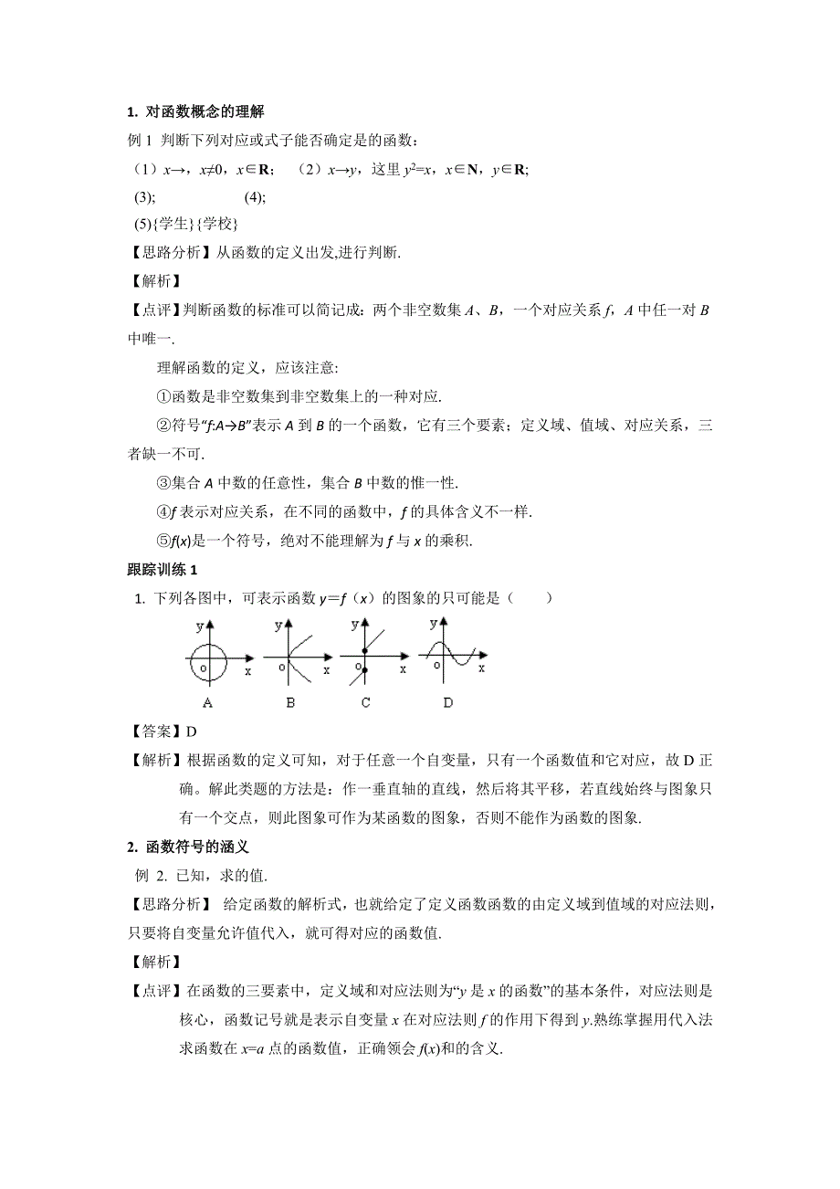 2022年人教A版高中数学必修一 1-2-1函数的概念 教案_第2页