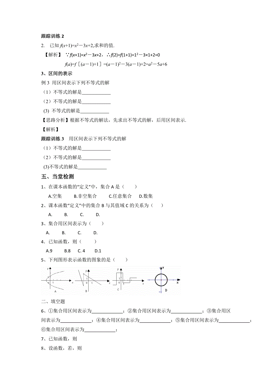 2022年人教A版高中数学必修一 1-2-1函数的概念 教案_第3页