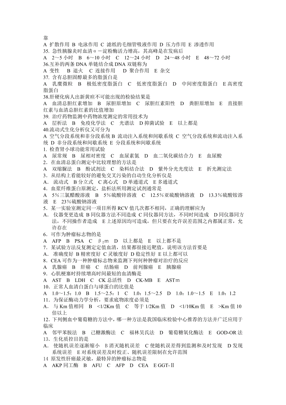 临床生物化学和生物化学检验试题_第3页