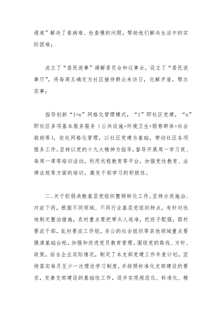 “一岗双责”抓基层党建工作汇报会上的发言_第2页