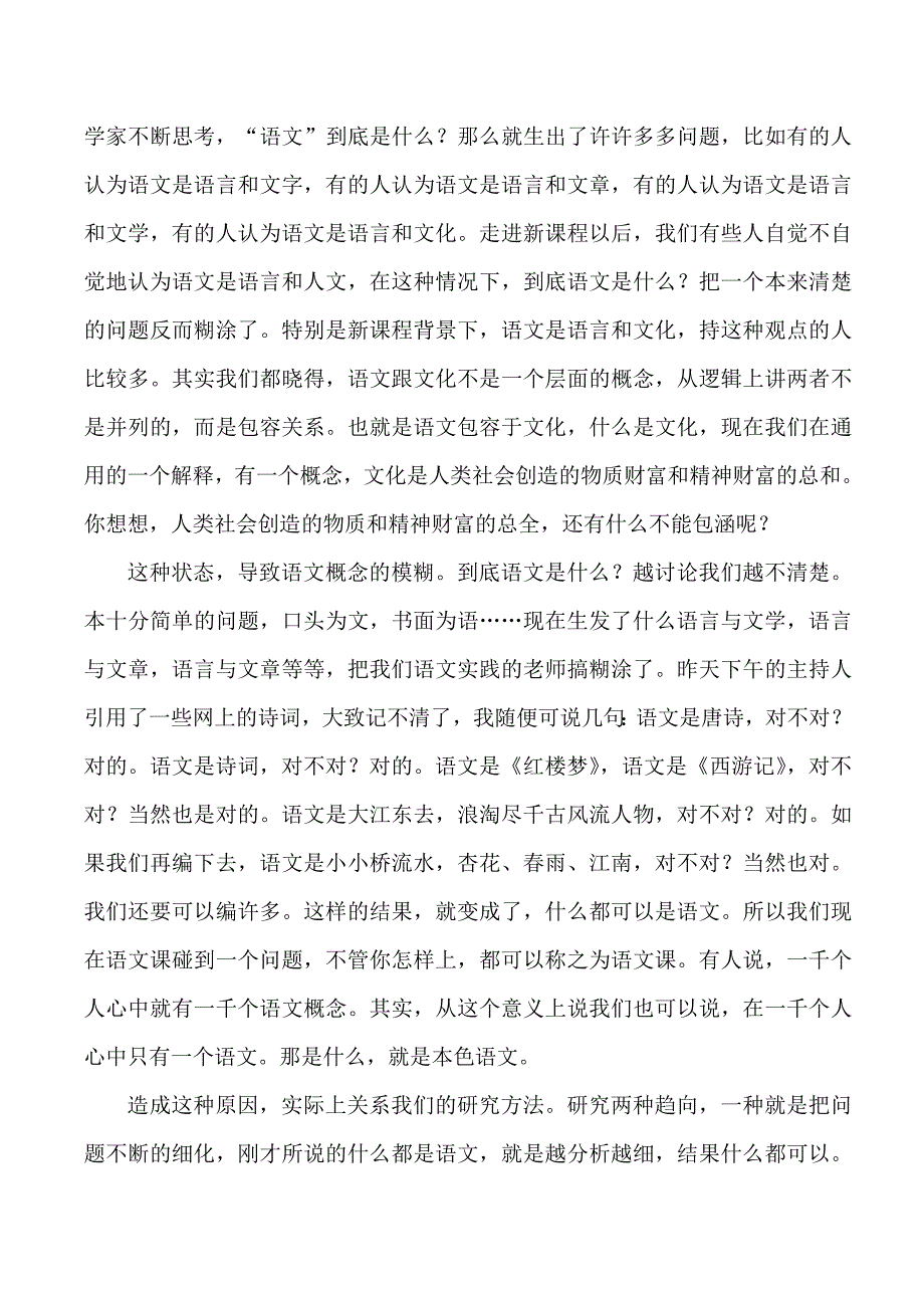 周一贯本色语文不要问我从哪里来.doc_第2页