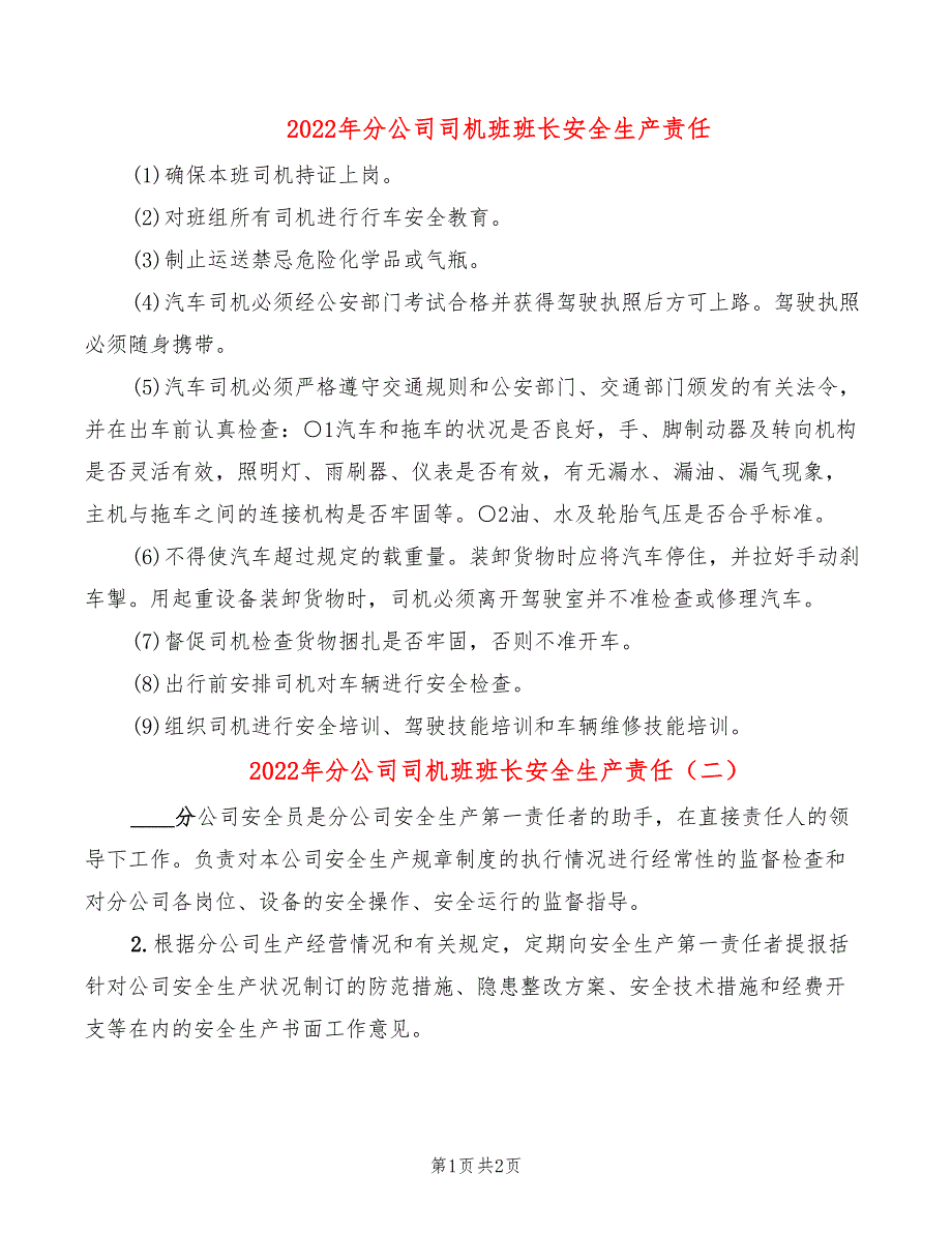 2022年分公司司机班班长安全生产责任_第1页