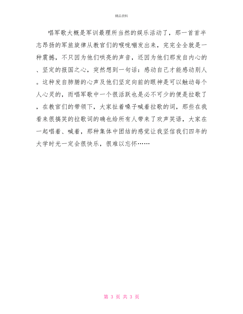 大学生1000字军训心得体会_第3页