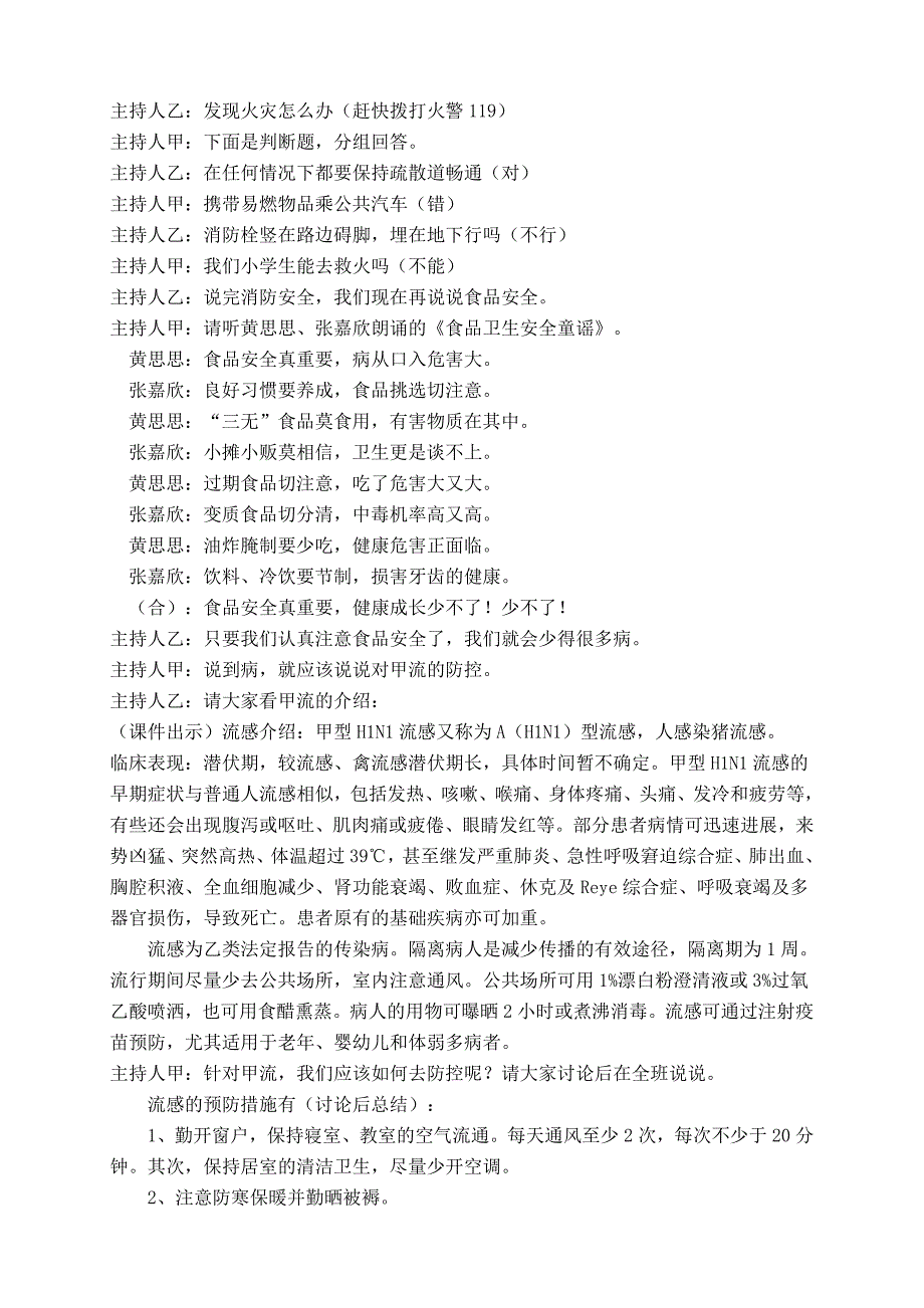 《小学生安全教育》主题班队会活动方案.doc_第4页