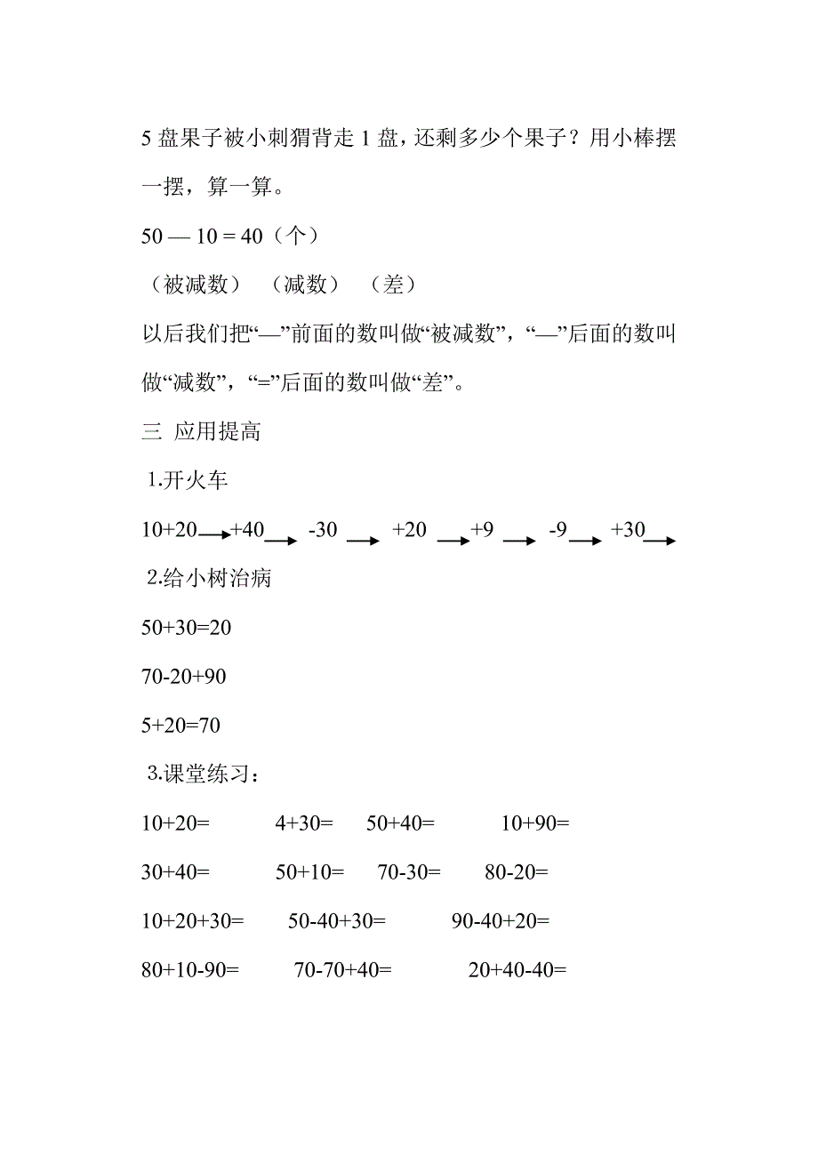 小兔请客教案--李红云.doc_第4页