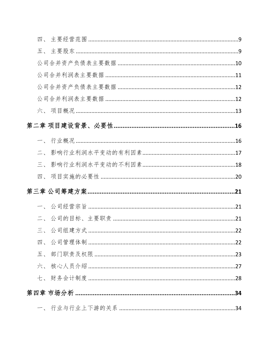 巴彦淖尔关于成立塑料薄膜制品公司可行性研究报告(DOC 78页)_第3页