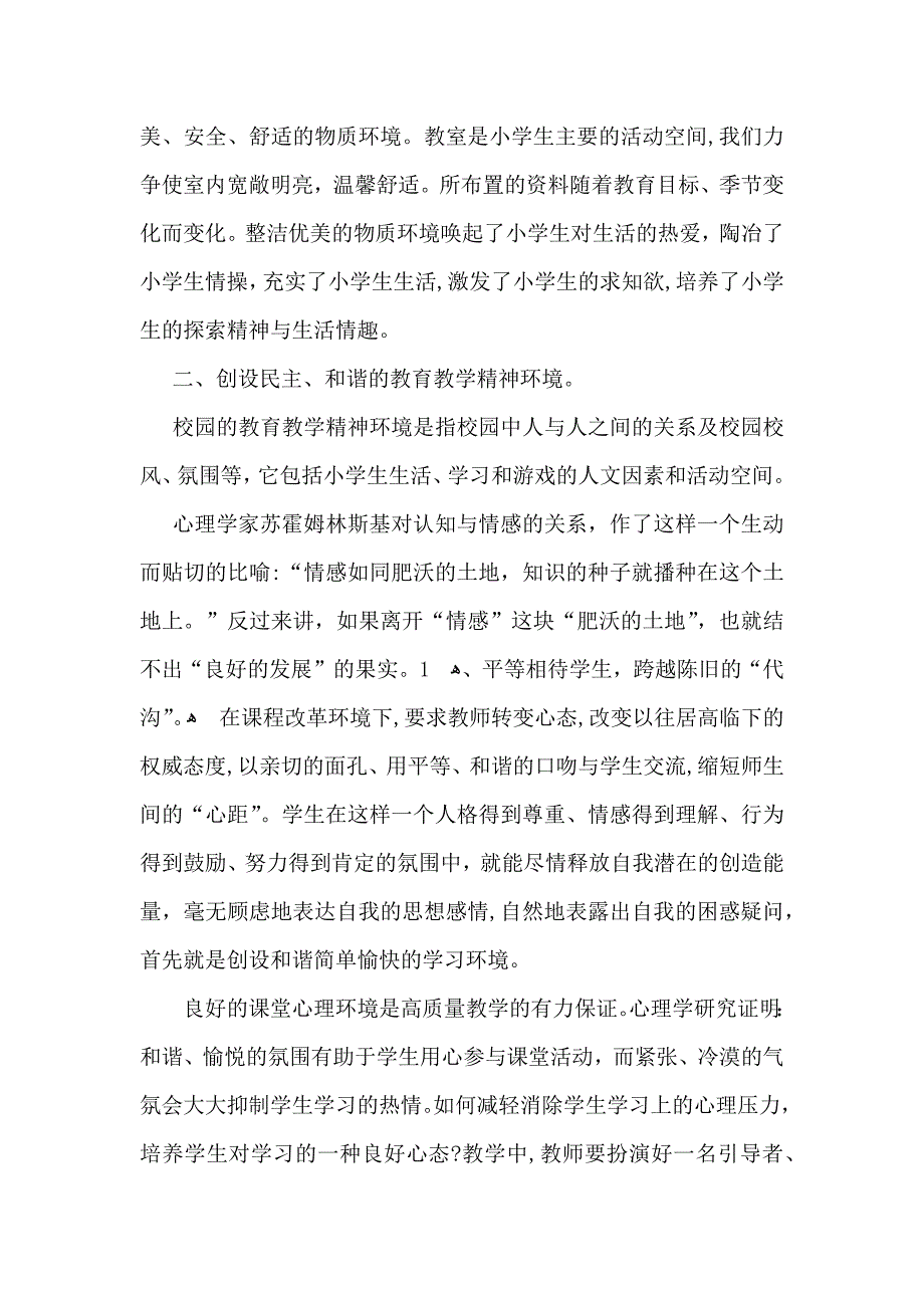 心理健康教育心得体会7篇_第3页