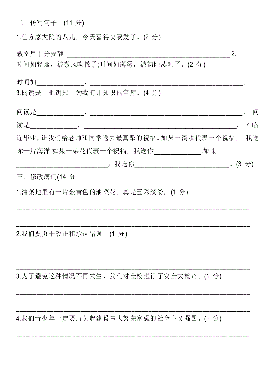 六年级下册语文专项训练——句子部编版_第2页