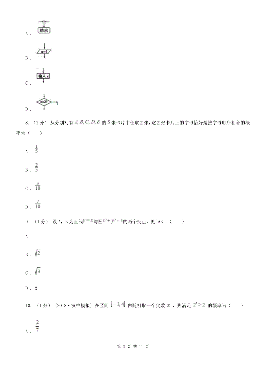 辽宁省盘锦市2019-2020学年高一下学期数学期末教学质量检查试卷A卷_第3页