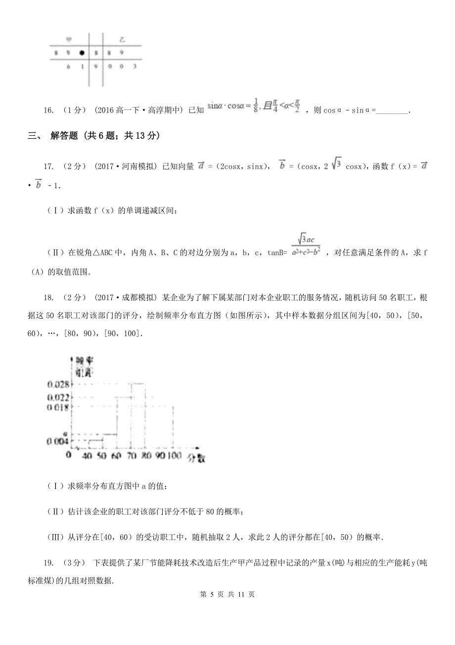 辽宁省盘锦市2019-2020学年高一下学期数学期末教学质量检查试卷A卷_第5页