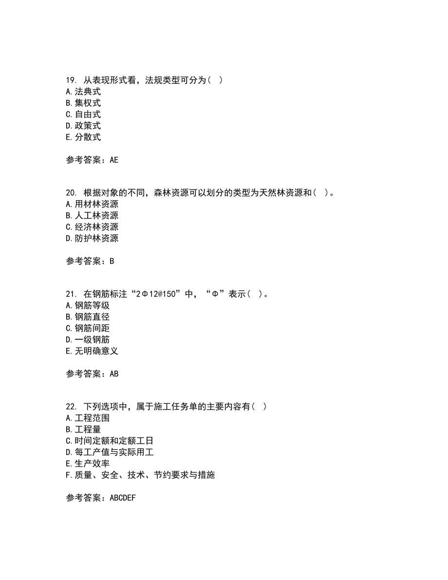 川农21秋《园林工程本科》在线作业二满分答案51_第5页