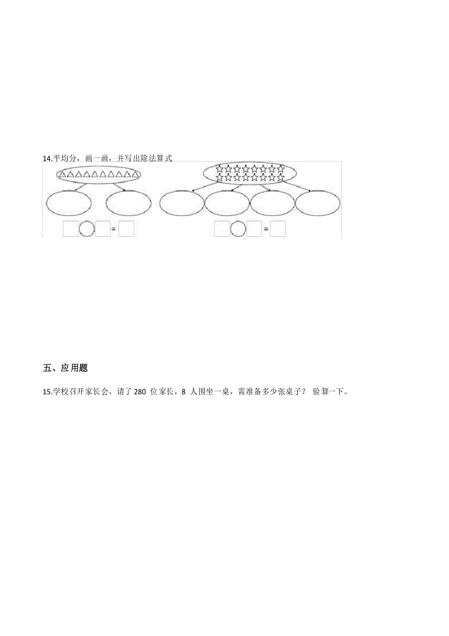 四年级上册数学一课一练-1.2商是一位数的除法(一) 浙教版_第2页