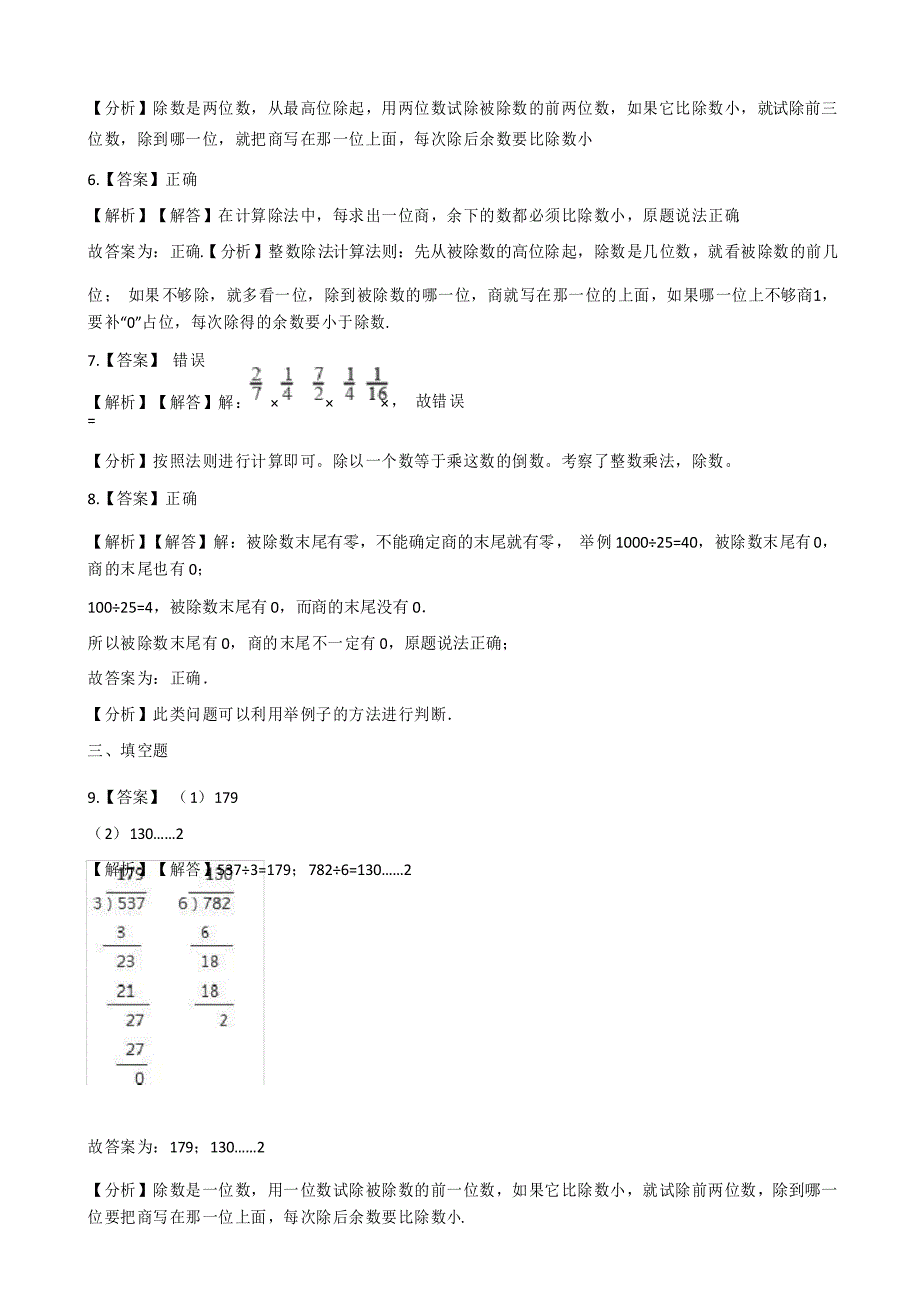 四年级上册数学一课一练-1.2商是一位数的除法(一) 浙教版_第4页