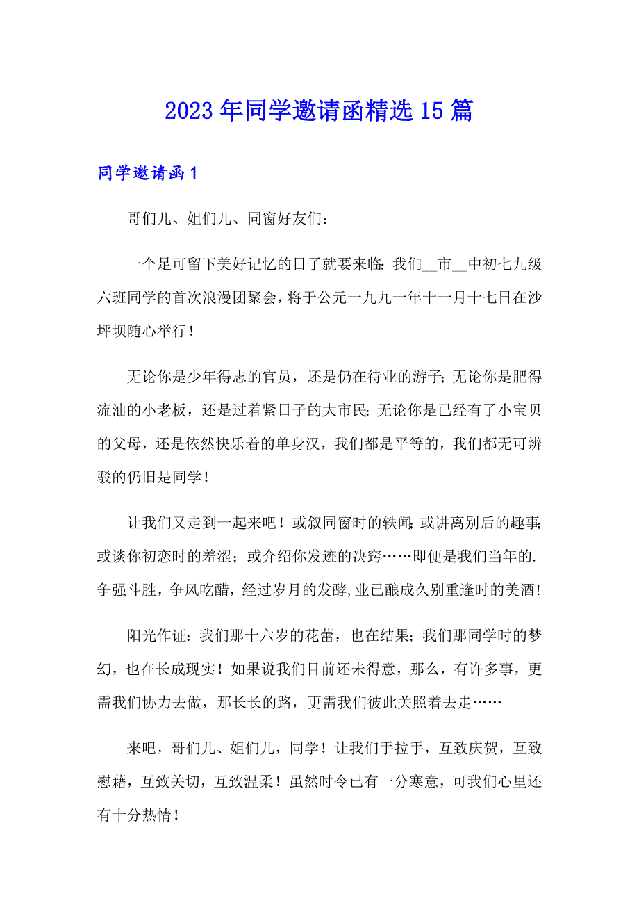 2023年同学邀请函精选15篇_第1页