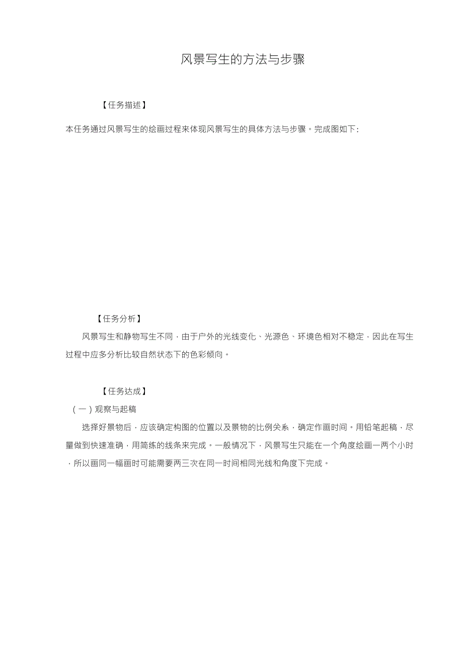 风景写生的方法与步骤_第1页