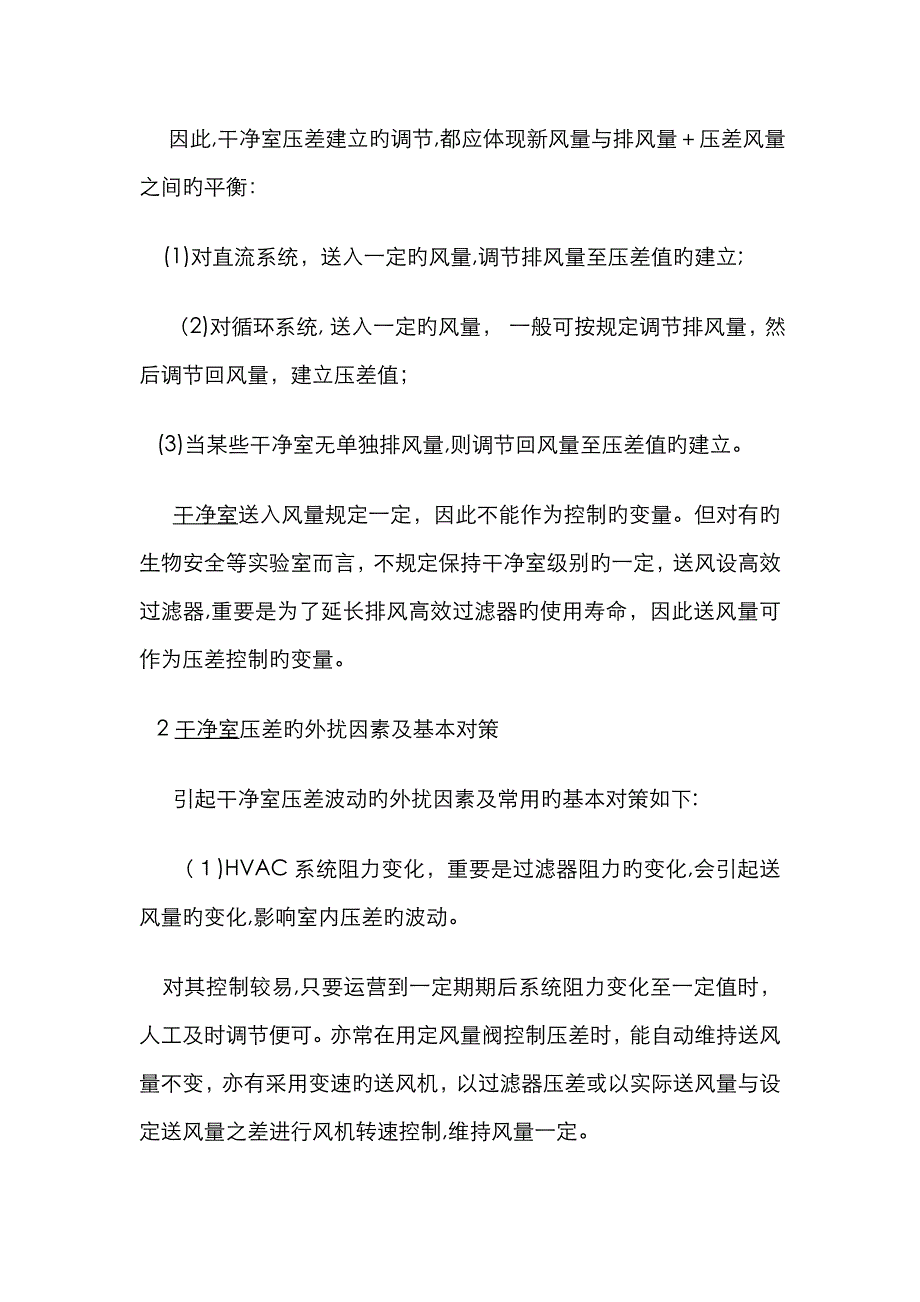 排风压差问题_第2页