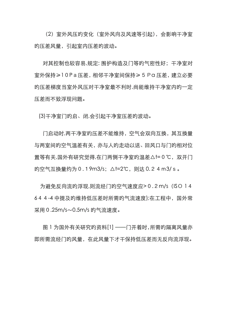 排风压差问题_第3页