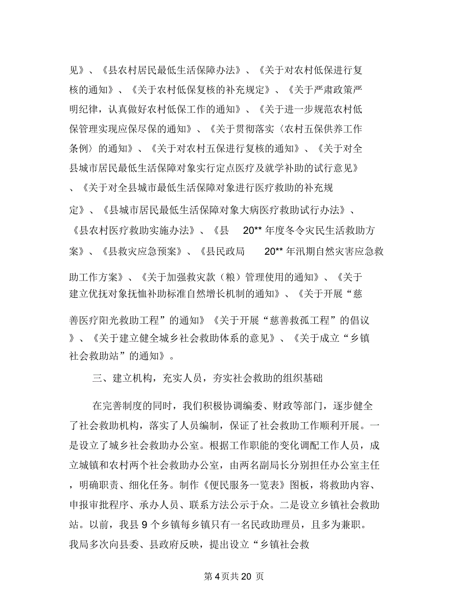 社会救助的做法和体会与社会求助调研报告汇编.doc_第4页