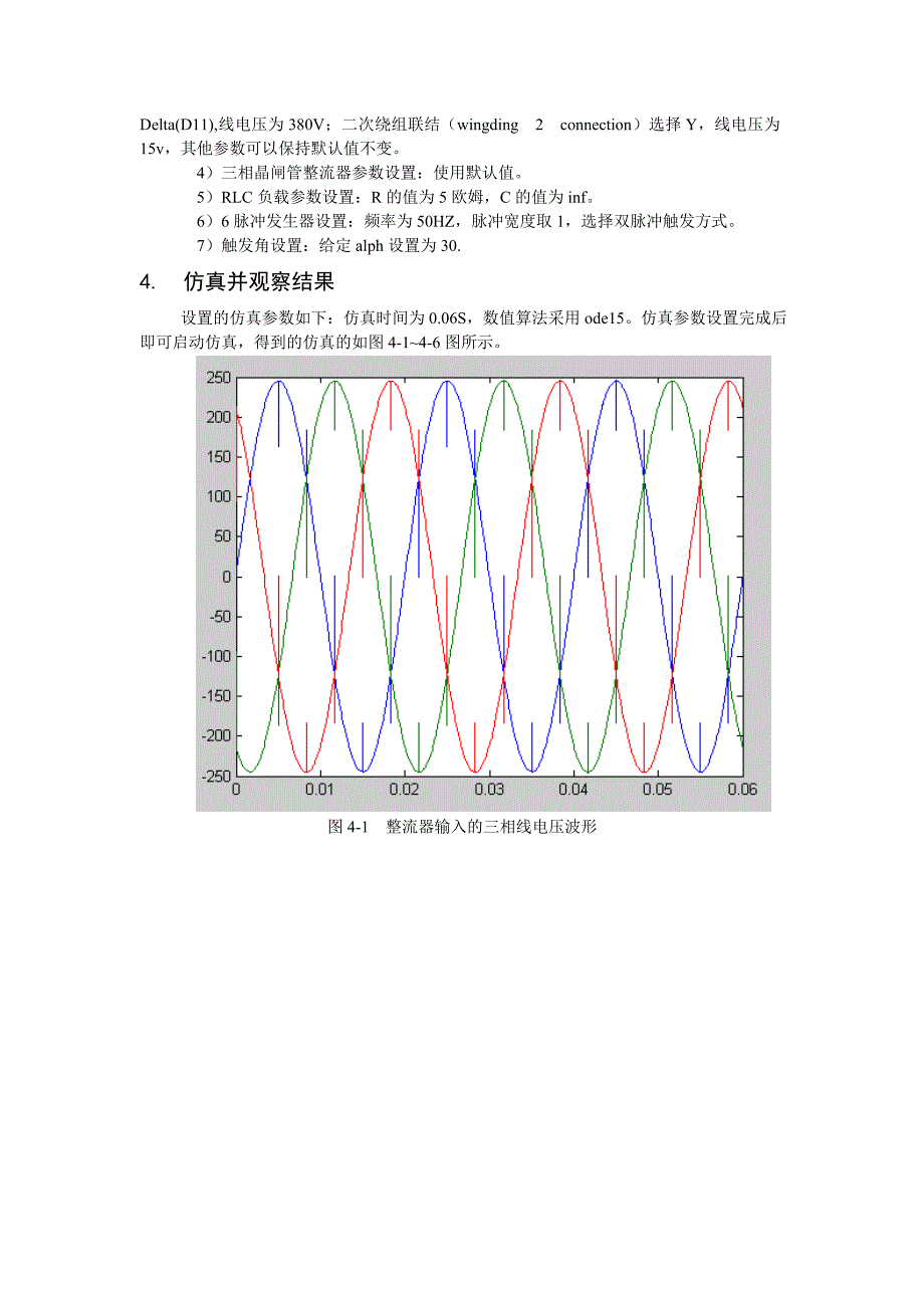 基于Matlab_Simulink的三相桥式全控整流电路的建模与仿真_第4页