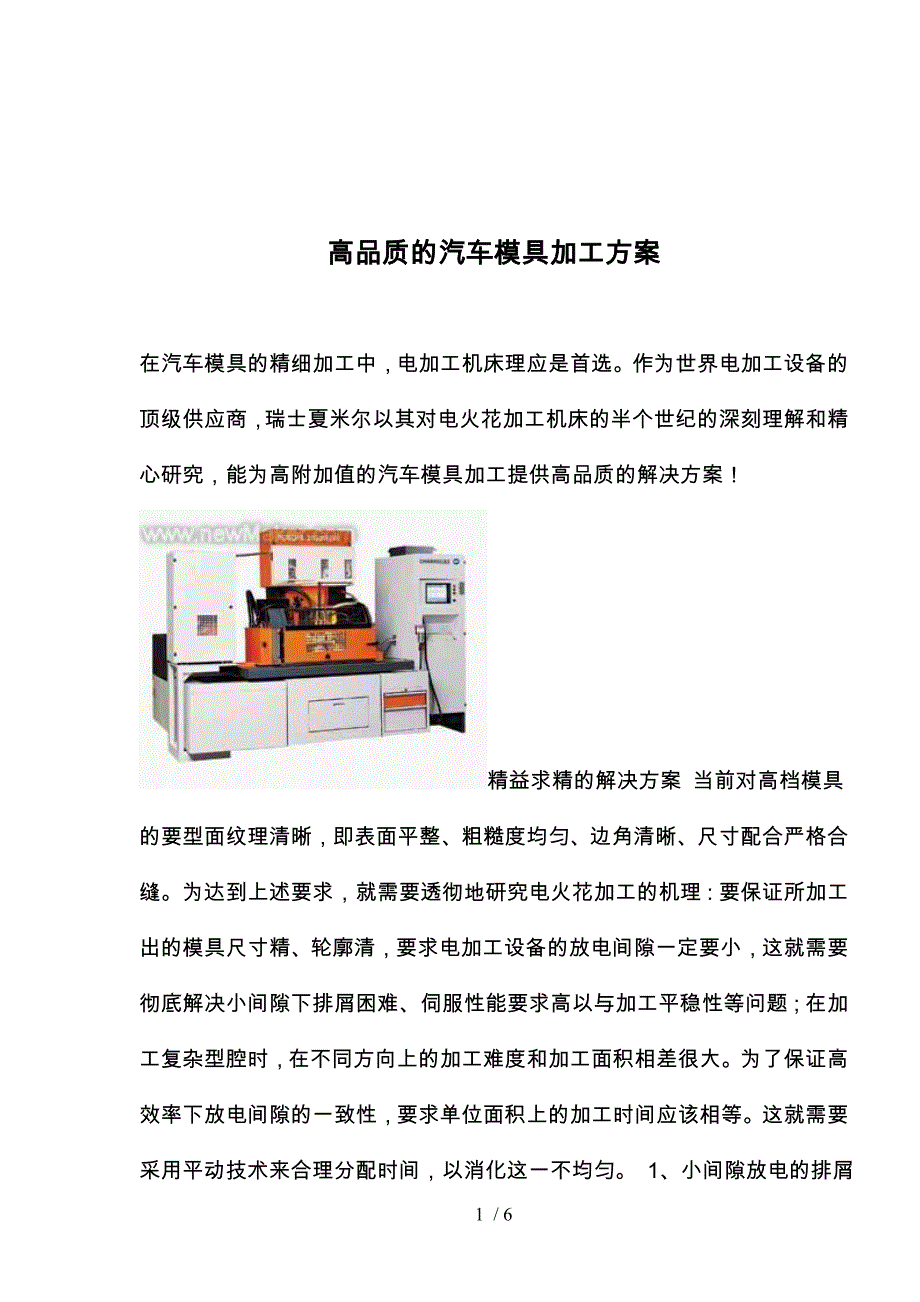 高品质的汽车模具加工方案_第1页