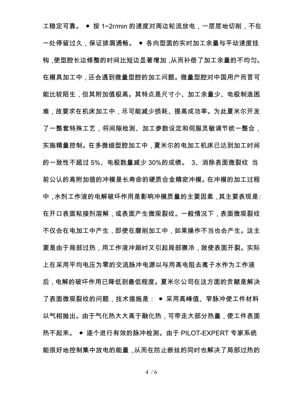 高品质的汽车模具加工方案_第4页