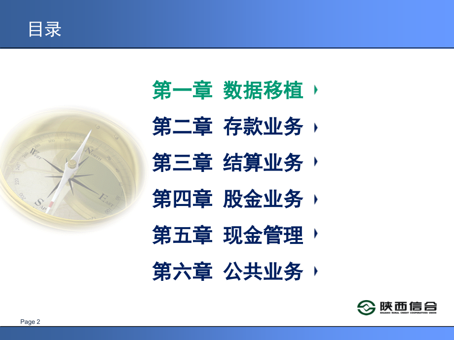 信用社银行新会计准则下核心业务系统数据移植及存款、结算、公共业务变化培训课件_第2页