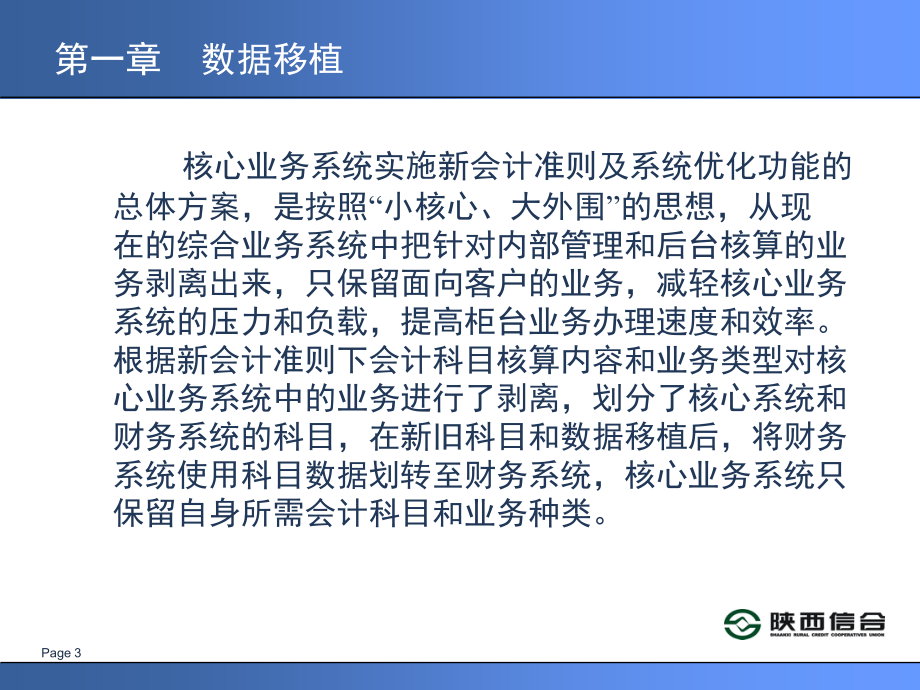 信用社银行新会计准则下核心业务系统数据移植及存款、结算、公共业务变化培训课件_第3页