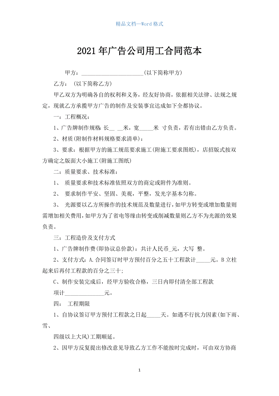 2021年广告公司用工合同范本.docx_第1页