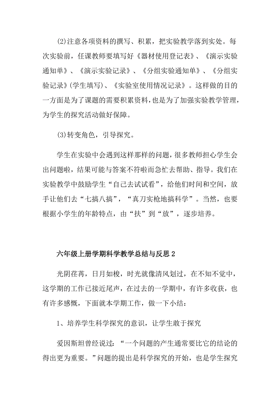 六年级上册学期科学教学总结与反思_第3页