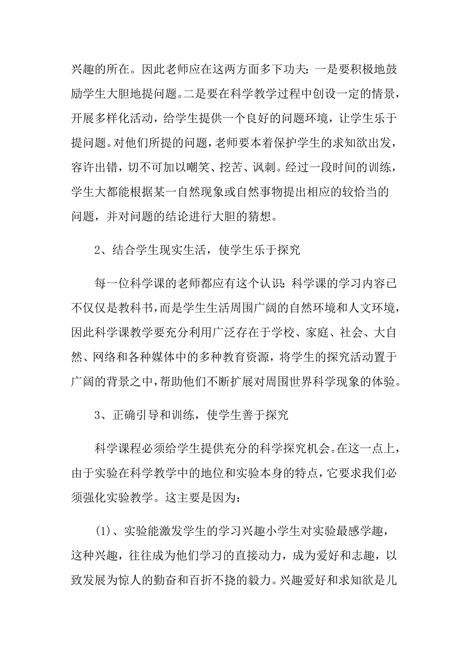 六年级上册学期科学教学总结与反思_第4页