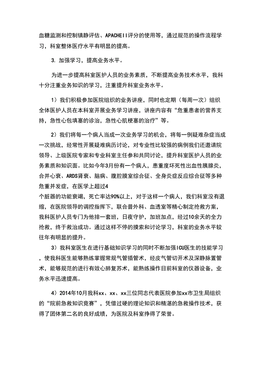 2014年重症监护室ICU总结_第2页