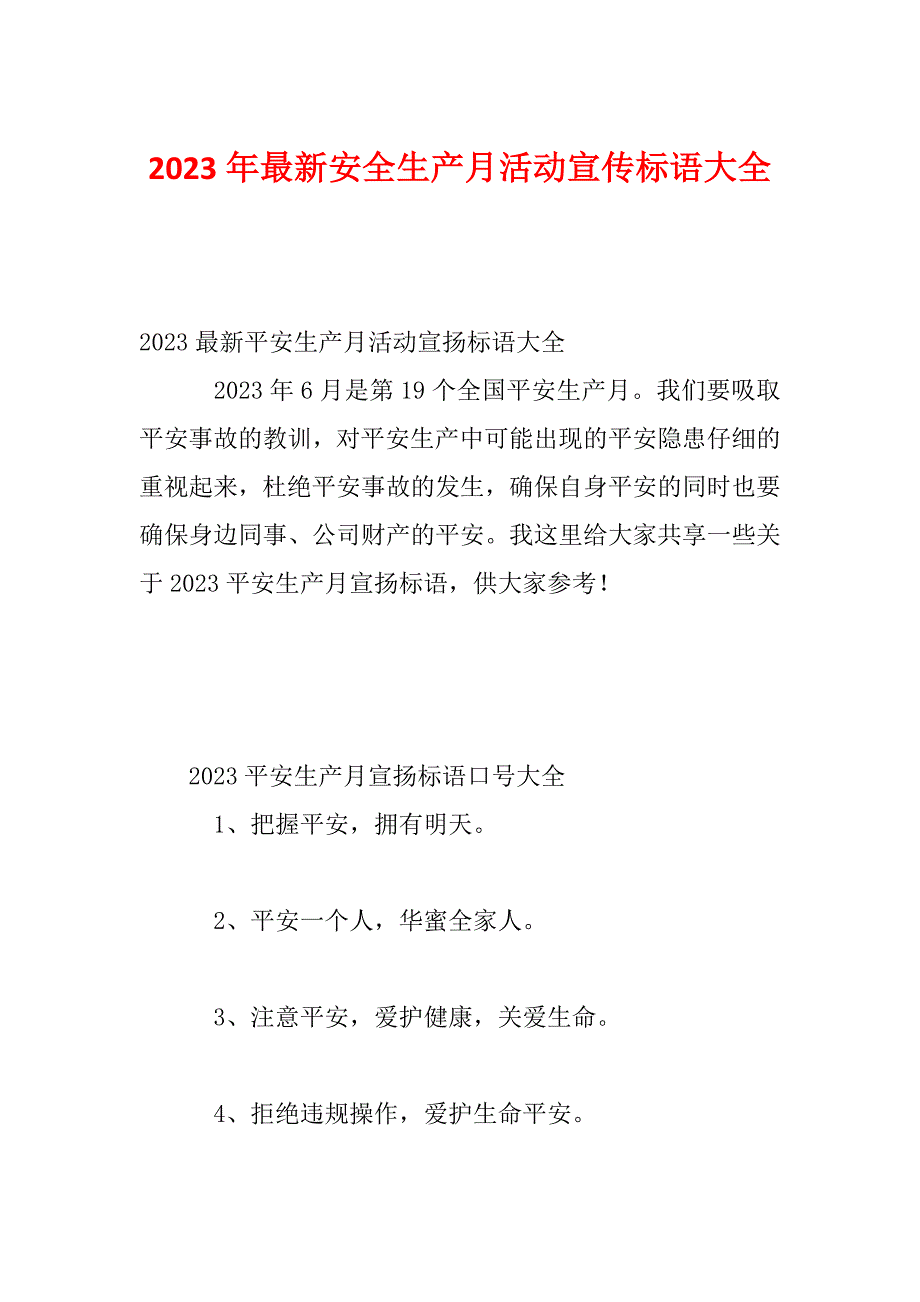 2023年最新安全生产月活动宣传标语大全_第1页