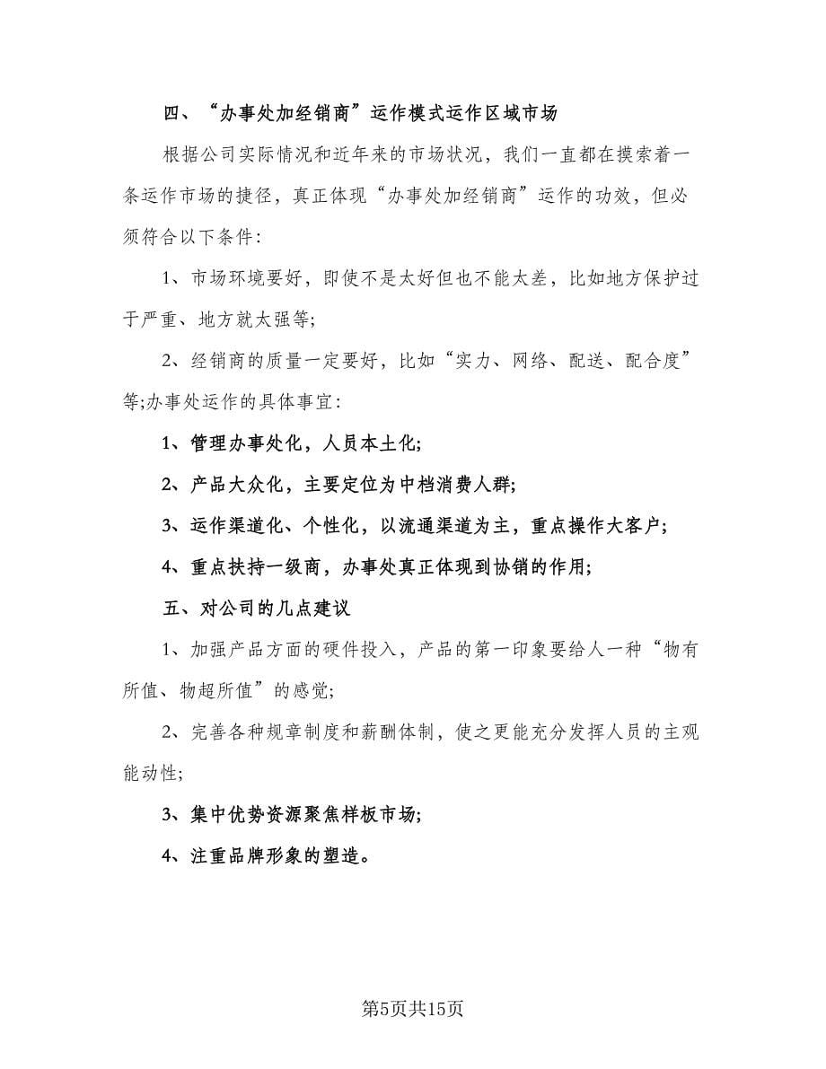 2023白酒销售工作计划标准范文（四篇）.doc_第5页