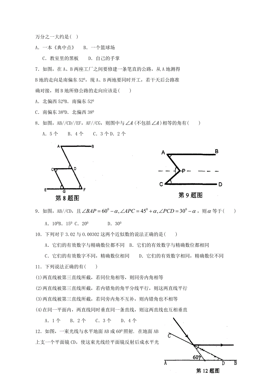 七年级数学下册单元测试数学试卷_第2页