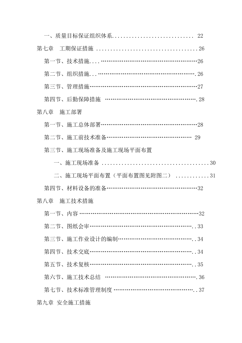 技工学校校舍维修改造工程施工组织设计.doc_第4页