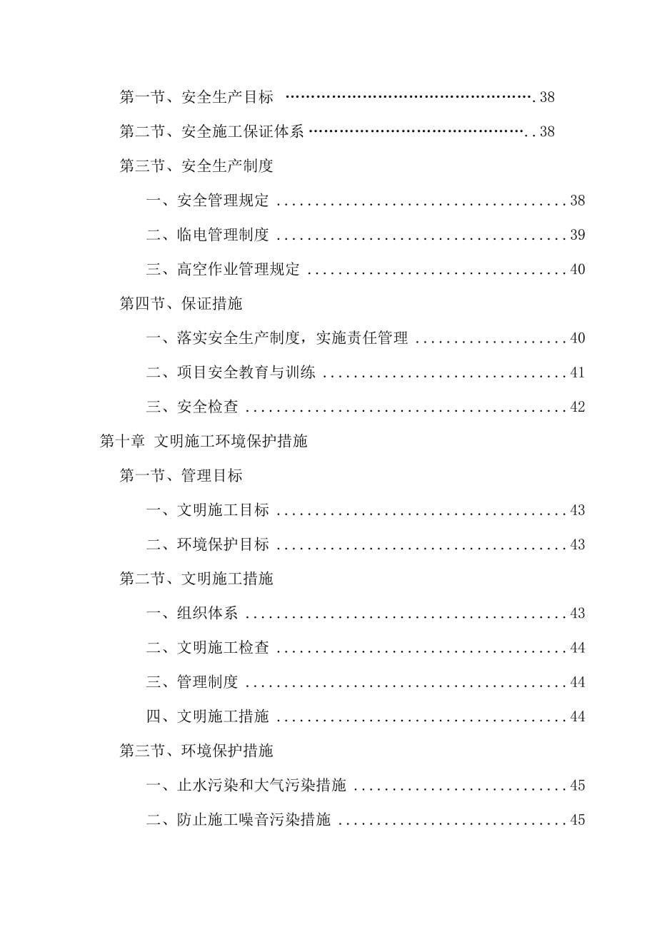 技工学校校舍维修改造工程施工组织设计.doc_第5页