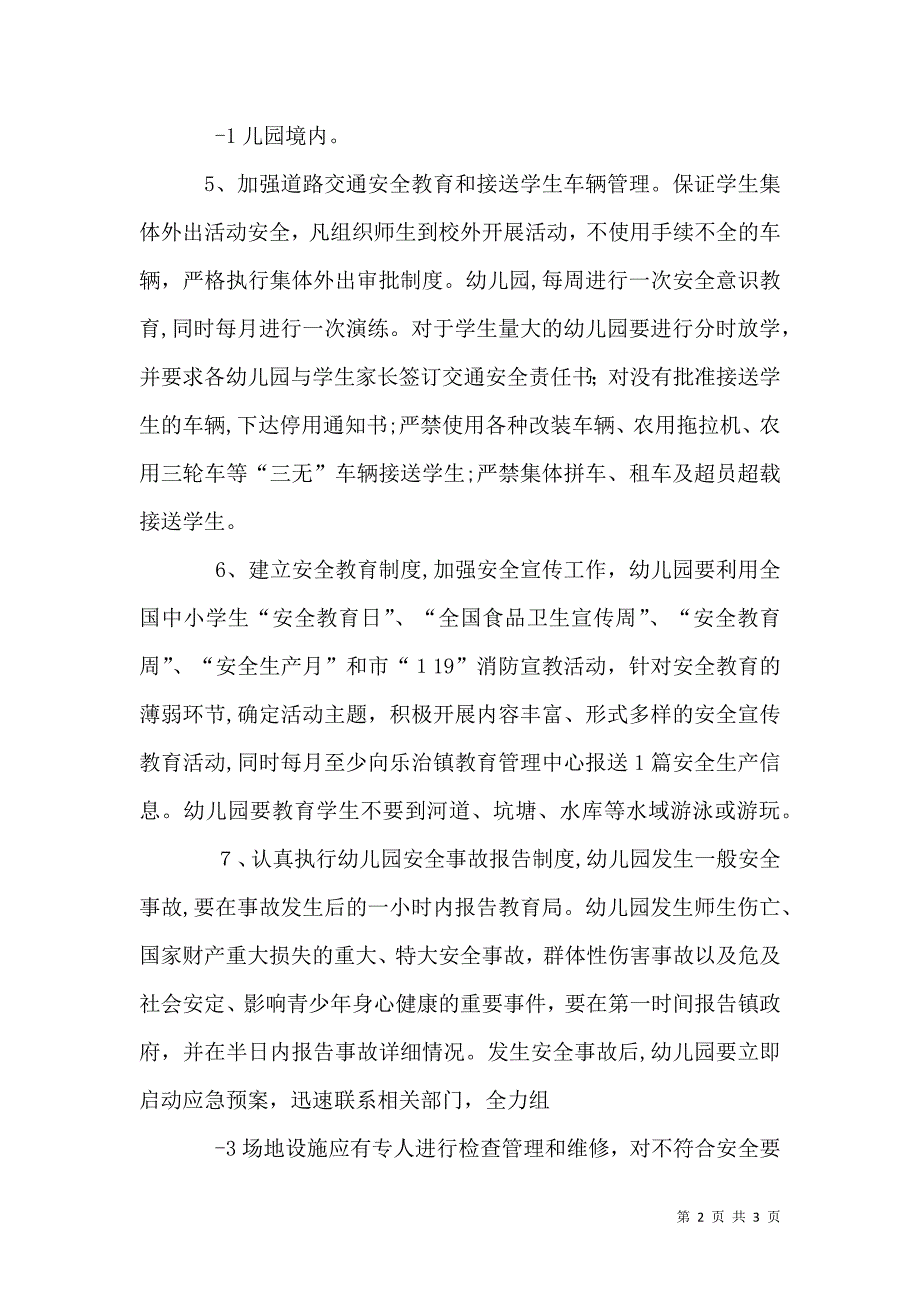 与各分店签订的安全生产目标责任书_第2页