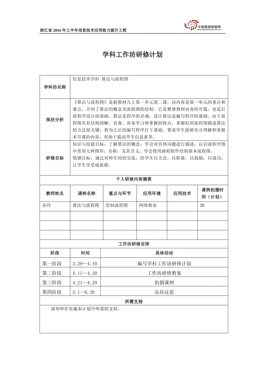 信息技术九年级上册算法与流程图_第1页