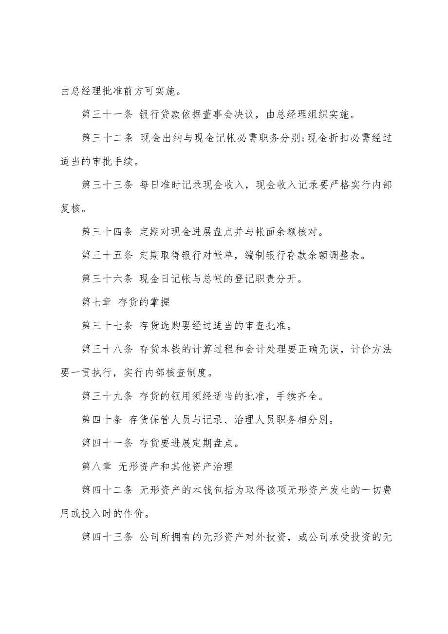 PM公司财务管理制度.docx_第5页