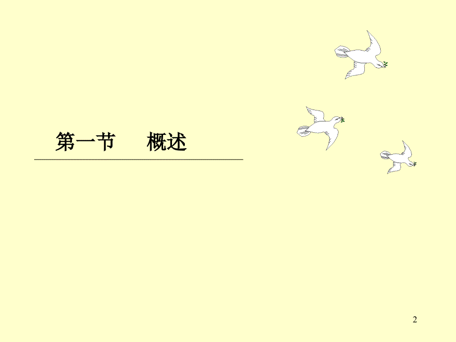 白血病教学课件_第2页