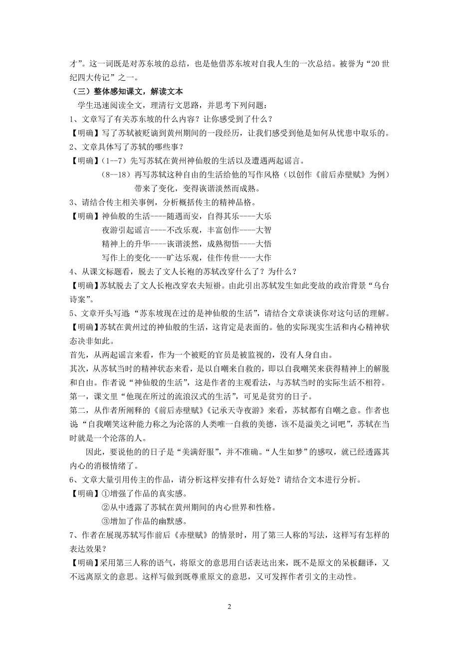 脱去文人长袍的苏东坡.doc_第2页