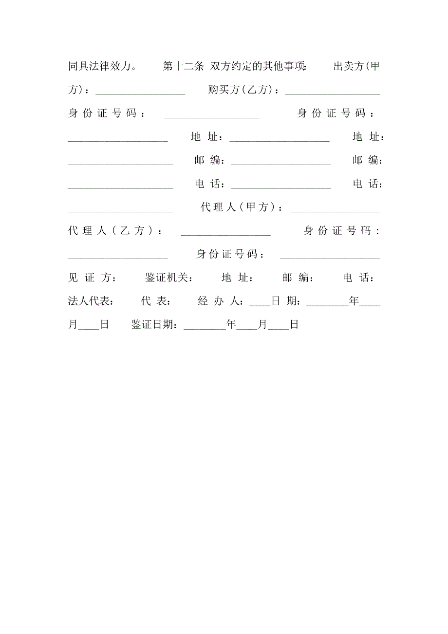 实用版中介购房合同_第3页