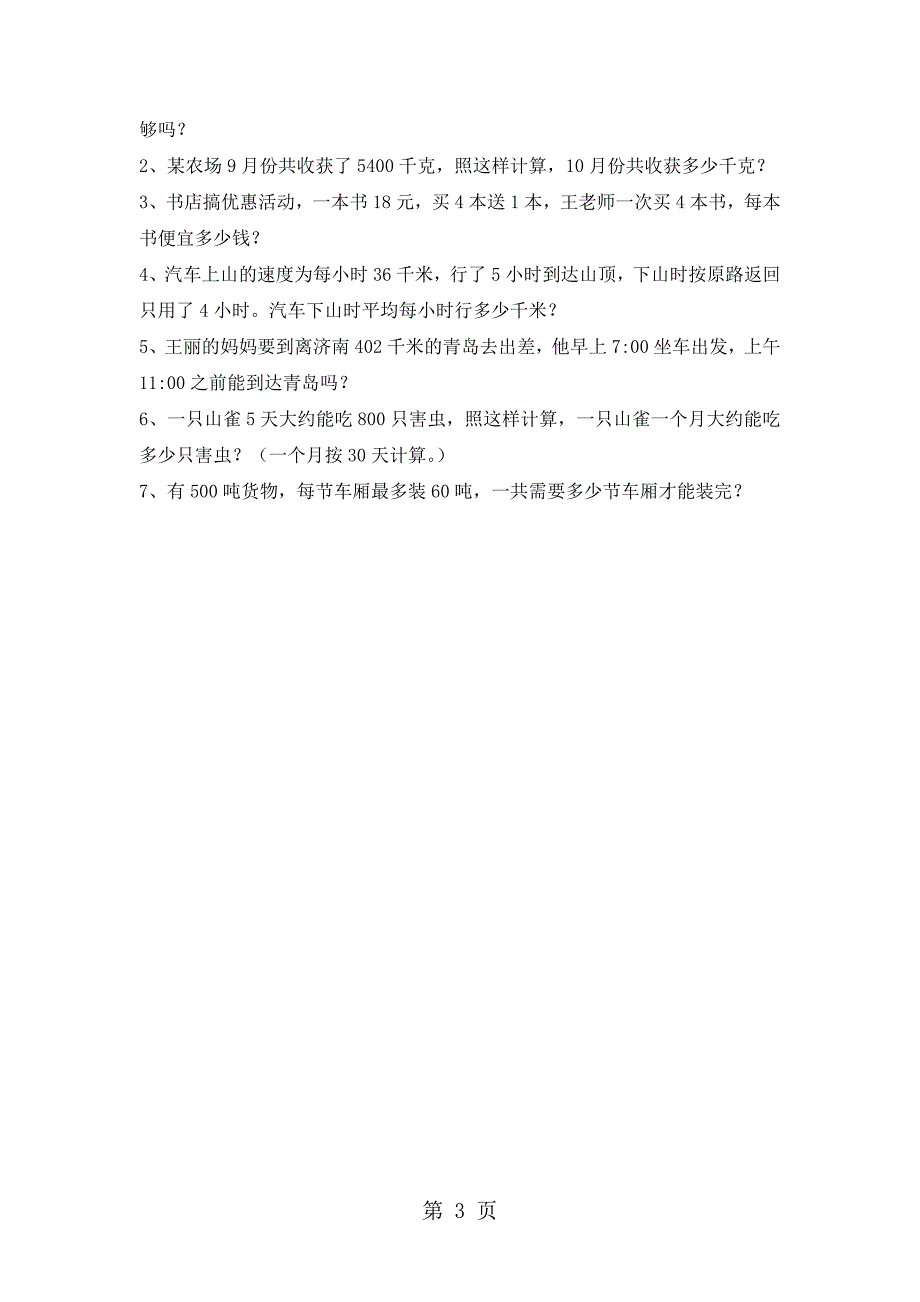 2023年四年级上册数学试题期中综合评价河北省保定市 人教版无答案.doc_第3页